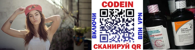 Кодеин напиток Lean (лин)  Кстово 